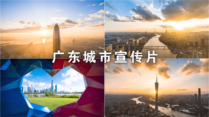 粤港澳大湾区广东城市航拍宣传片素材合集