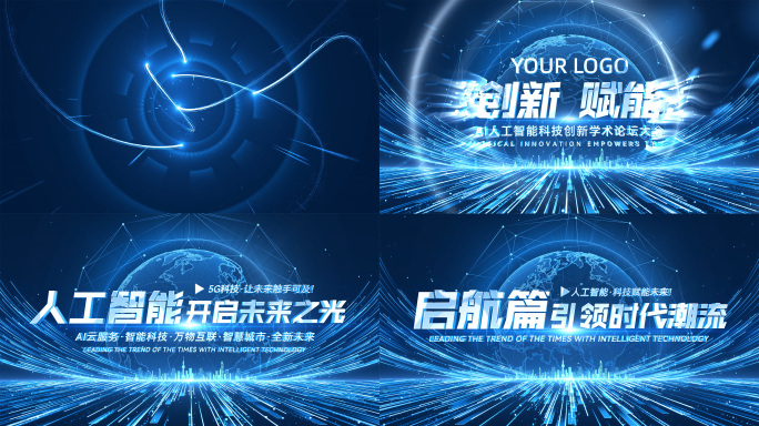 震撼大气科技光线启动发布会ae片头