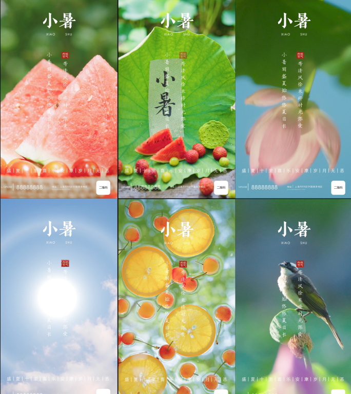 小暑 小暑节气 小暑模版 小暑动态海报