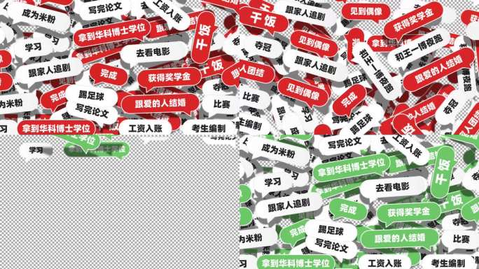 弹幕 评论 留言 转场
