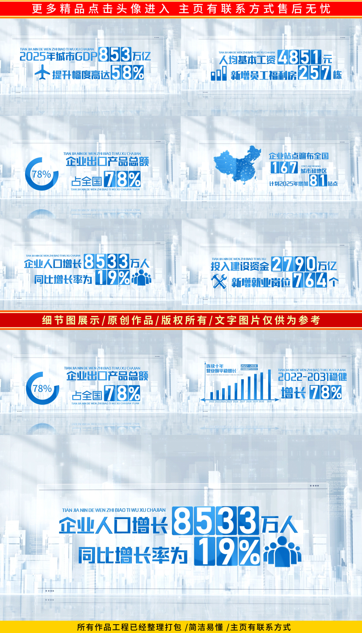 简洁数据文字展示