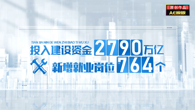 简洁数据文字展示