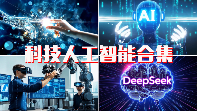 中国科技AI人工智能科技城市工业医疗创新