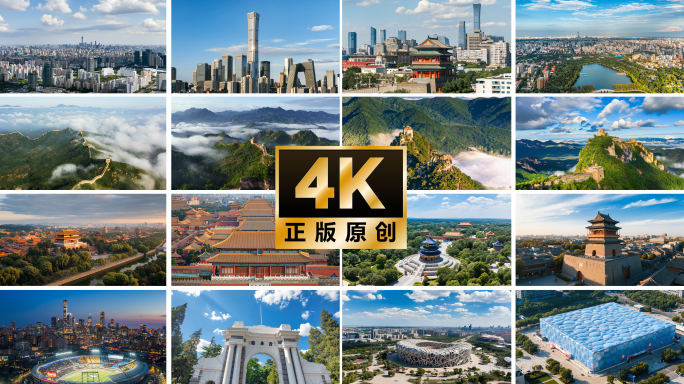 航拍北京城市风光地标建筑国贸中国尊故宫