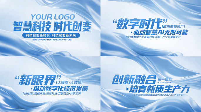 蓝色创意大气文字标题字幕篇章片头