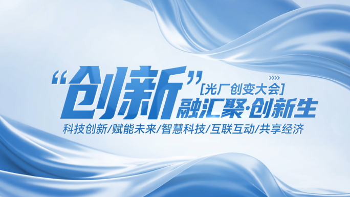 蓝色创意大气文字标题字幕篇章片头