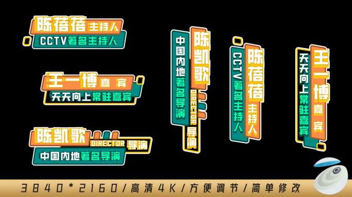 综艺撞色字幕人名条