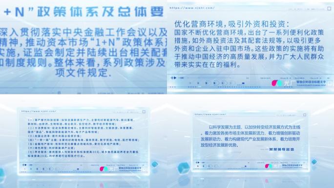 4K科技政策字幕标题展示