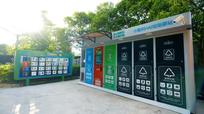 智能垃圾分类回收站