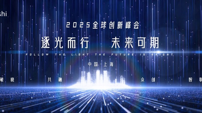 宽屏科技光线粒子发布会片头企业开场时间轴