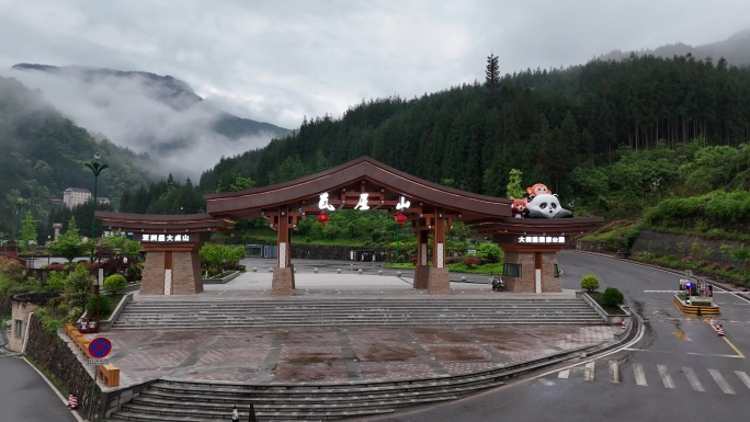 瓦屋山景区大门山间晨雾航拍四川眉山洪雅