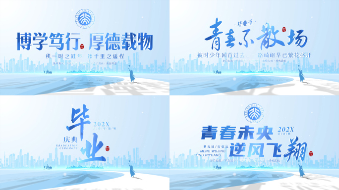 4K开学毕业教育落版片头