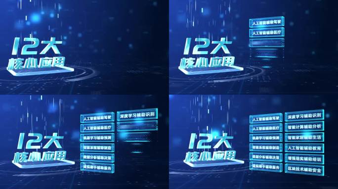 12_十二大核心应用分类展示