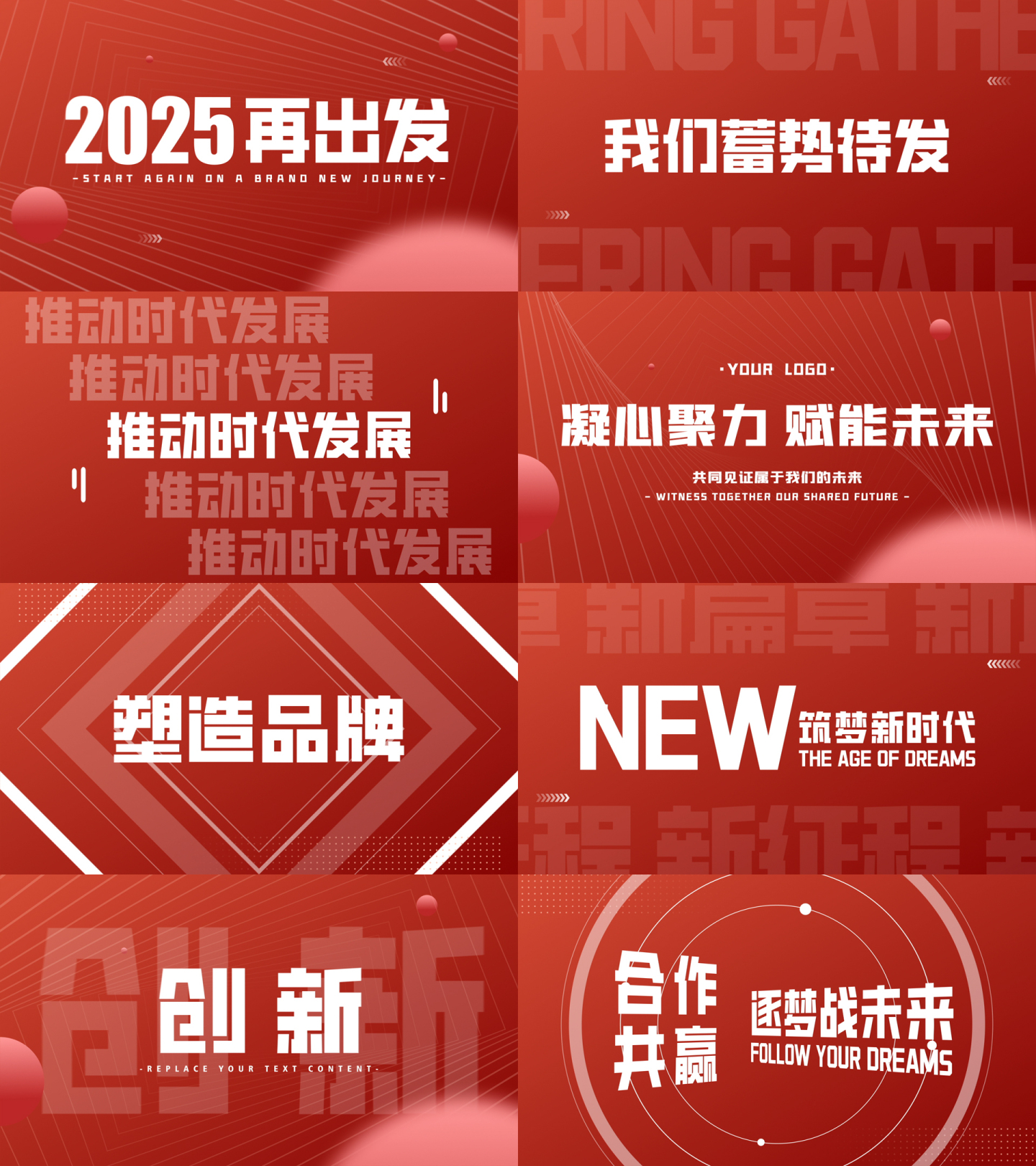 快节奏文字快闪活动预告(红色版)