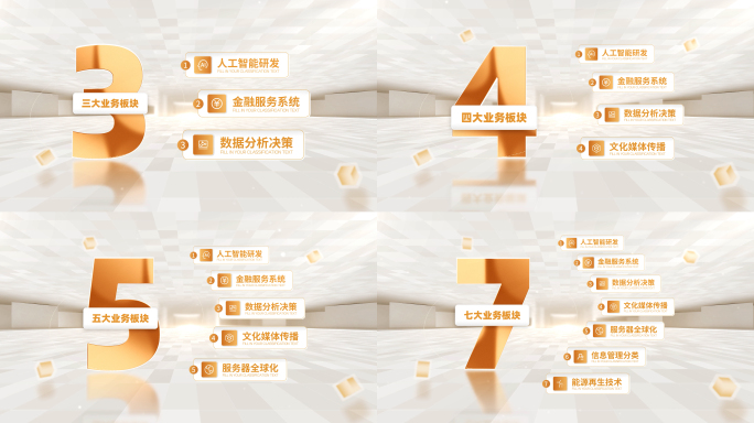 简洁企业金色分类文字包装展示