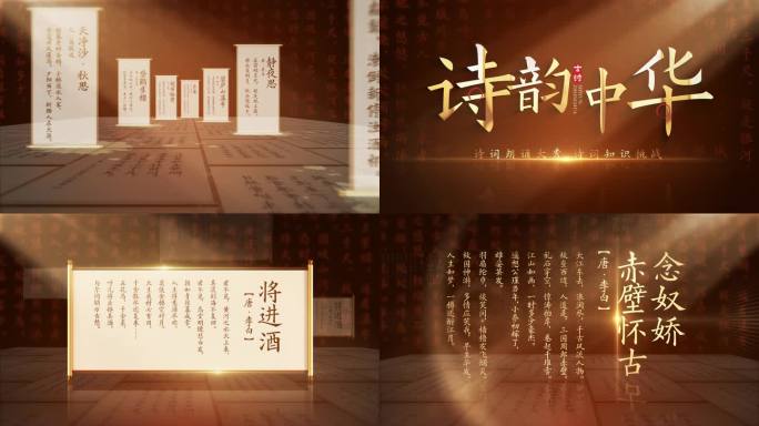 古诗片头包装AE模板
