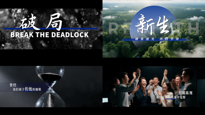 PR企业宣传片预告片片头模板三十秒（二）