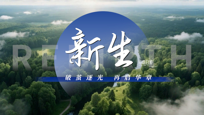 PR企业宣传片预告片片头模板三十秒（二）