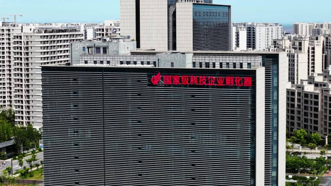 国家级企业孵化器