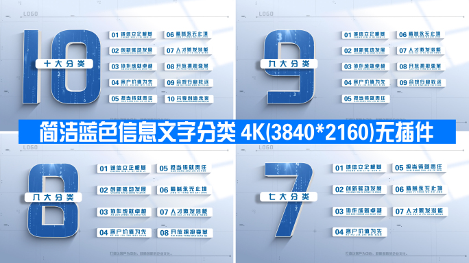 简洁蓝色信息文字分类