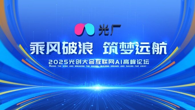 蓝色启动仪式光线片头
