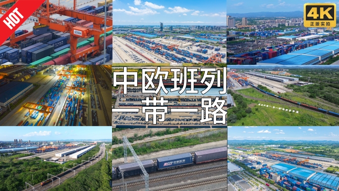 一带一路中欧班列繁忙铁路港口航拍延时合集
