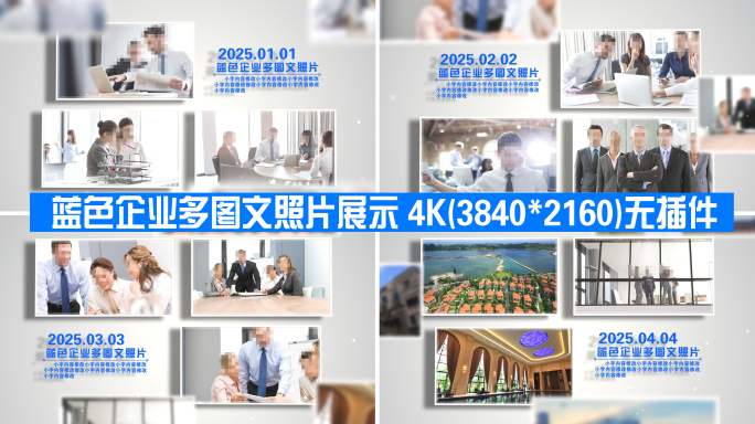蓝色企业多图文照片展示