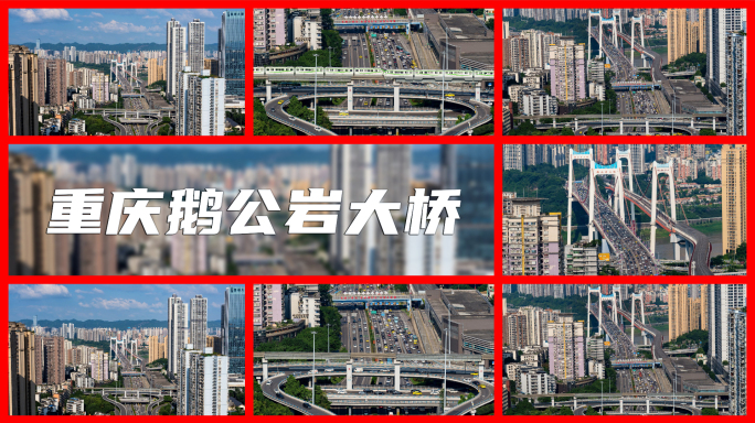 重庆鹅公岩大桥素材