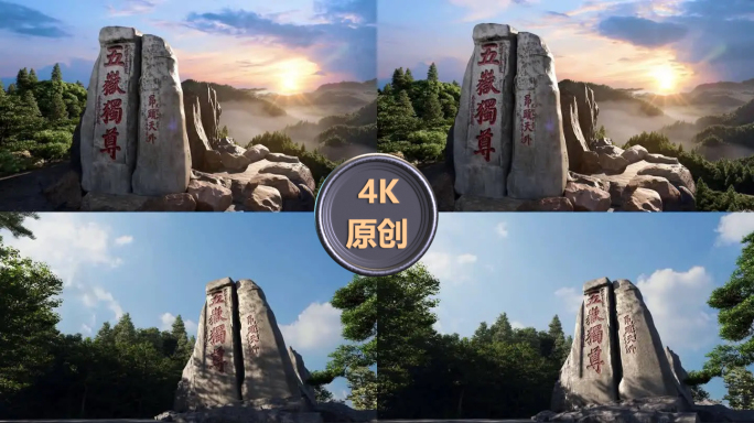 泰山五岳独尊风景区延时摄影
