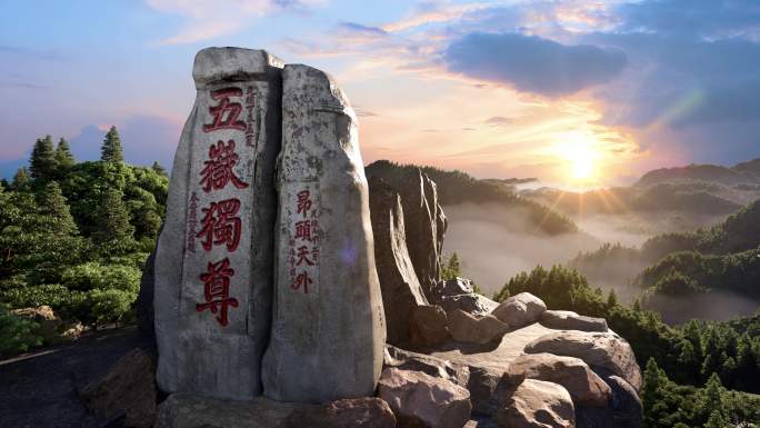 泰山五岳独尊风景区延时摄影