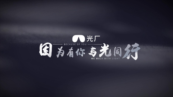 年度回顾开场片头企业展望混剪宣传片