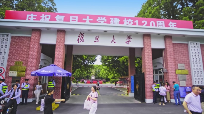 复旦大学