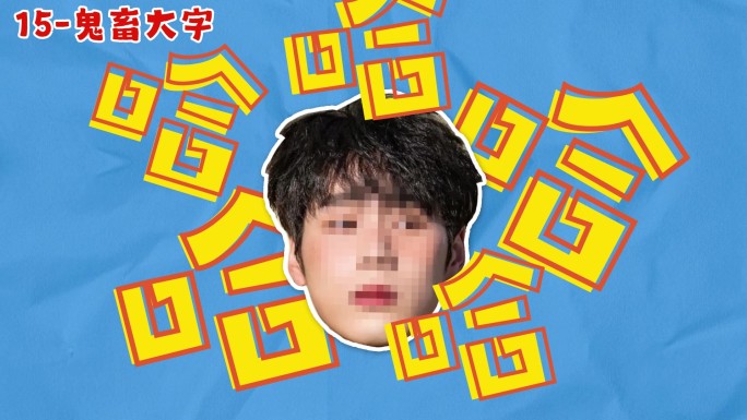 趣味搞怪人像表情包动画 18款