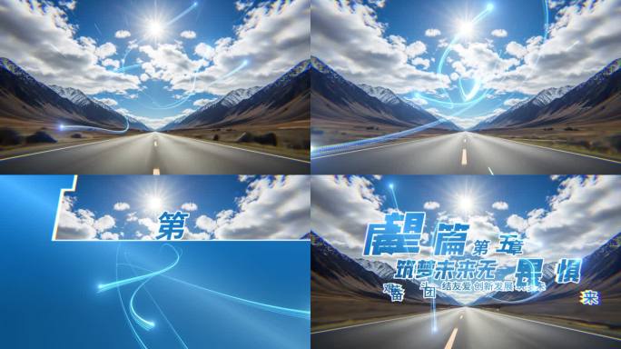 公路穿梭章节文字标题