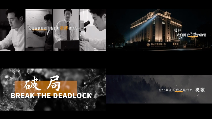 创意混剪企业宣传片励志片头开场片头