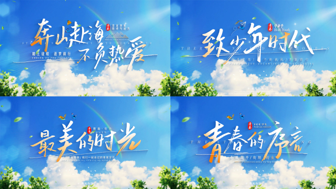 青春毕业季文字标题