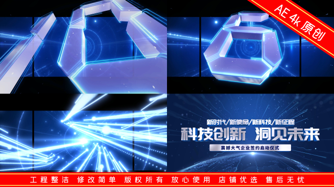科技感企业启动仪式