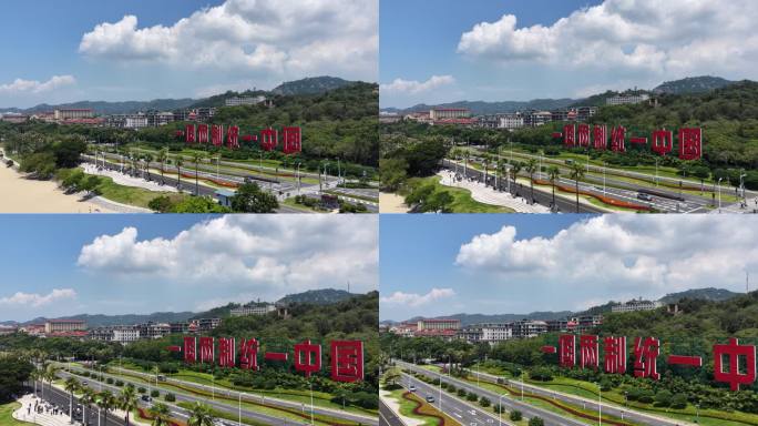 一国两制统一景观