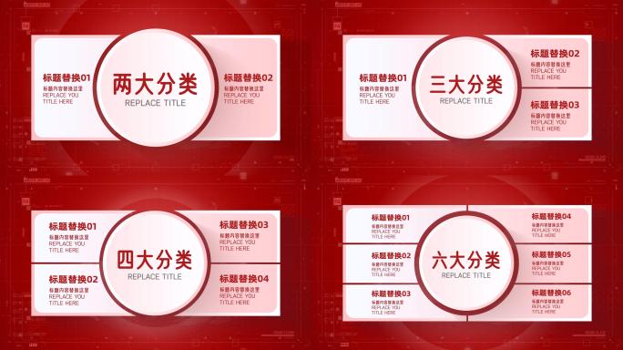 红色科技感分类信息展示