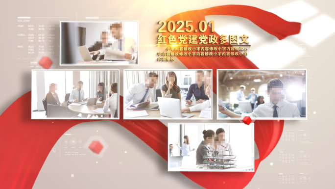红色党建党政多图文照片墙