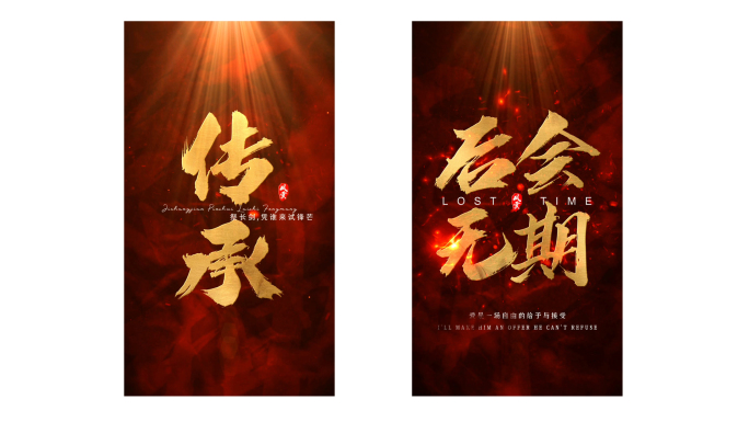 竖版大气震撼书法字标题