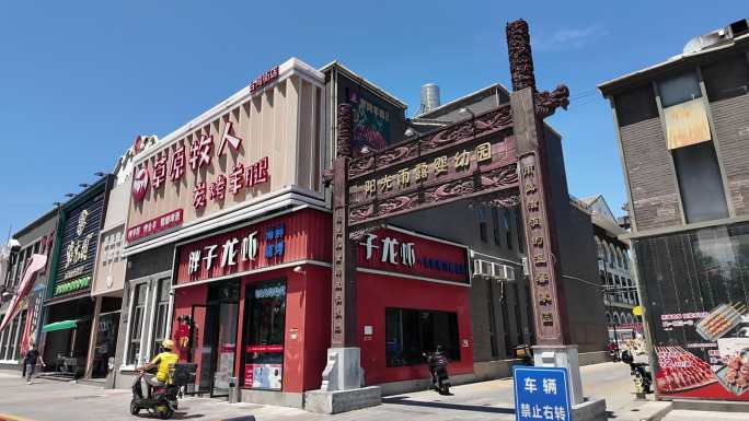 老北京特色餐饮街北京台湾街 石景山台湾街