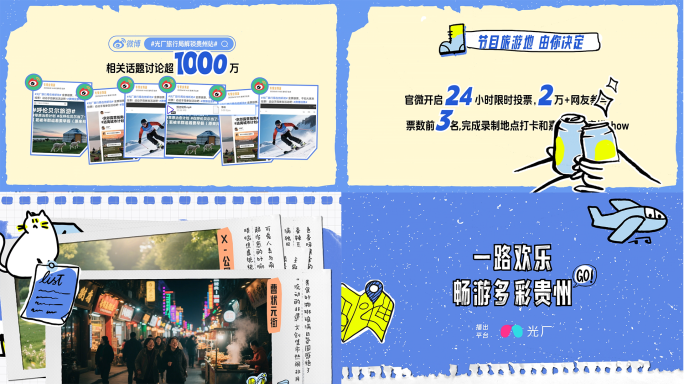 【综艺动画】拼贴手绘风格收官视频