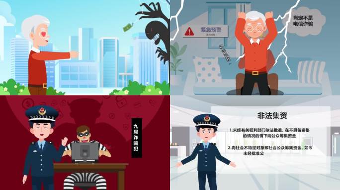 警惕电信非集资