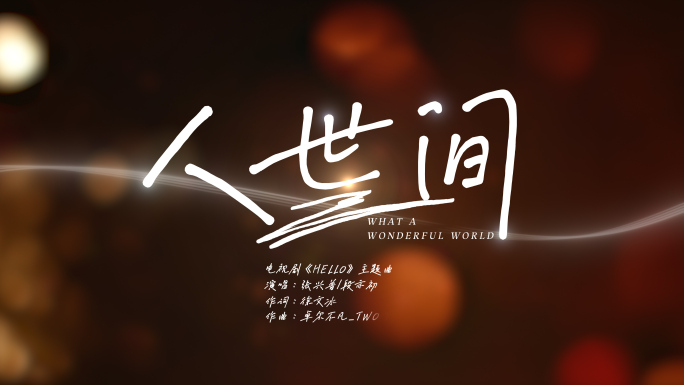 简洁MV歌名歌词字幕特效