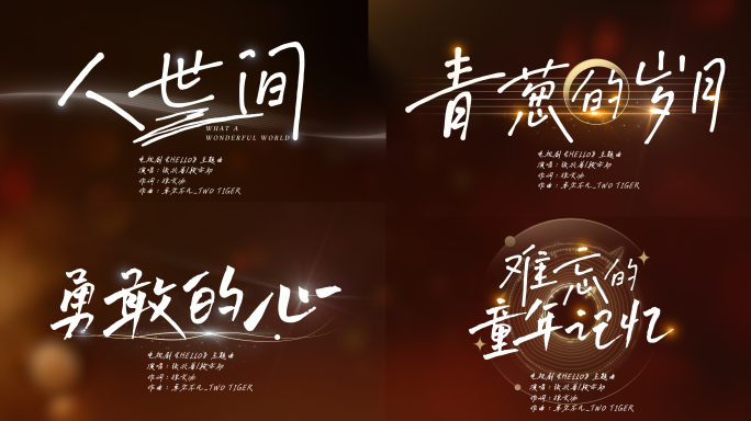 简洁MV歌名歌词字幕特效