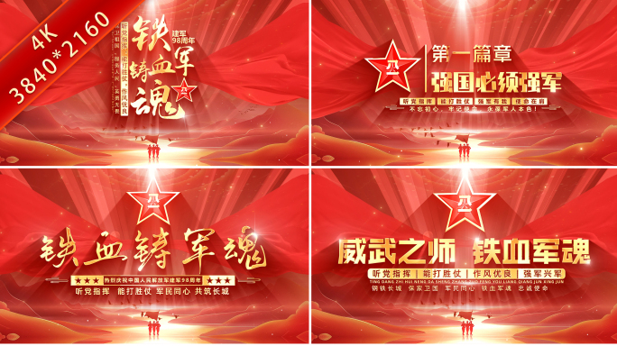 八一建军节片头标题片尾