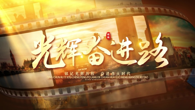 老电影电视胶片图片历程快闪片头