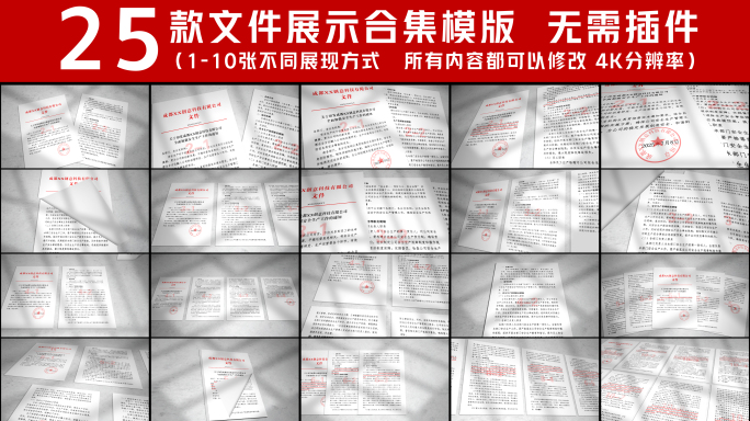25款红头文件政府报告展示 无需插件