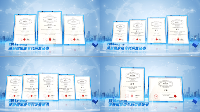 科技感企业资质展示